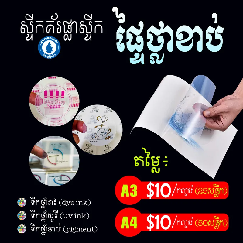Matte Inkjet Sticker Paper A4